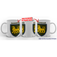 Керамічна чашка 167 ОМБр