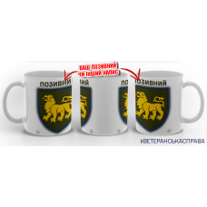 Керамічна чашка 167 ОМБр