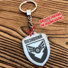 Брелок 170 окремий полк логістики ДШВ