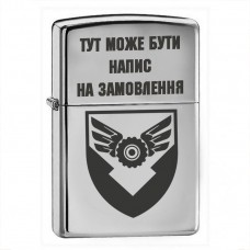 Запальничка 170 окремий полк логістики ДШВ з написом на замовлення