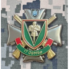 Знак 17 ОВМБр