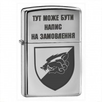 Запальничка 18 ОБМП з написом на замовлення