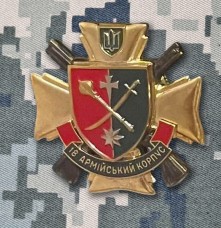 Купить Знак 18 Армійський Корпус ЗСУ в интернет-магазине Каптерка в Киеве и Украине