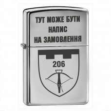 Запальничка 206 ОБ ТрО з написом на замовлення