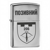 Запальничка 206 ОБ ТрО з позивним