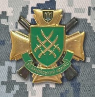 Знак 20 Армійський Корпус ЗСУ