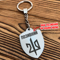 Брелок 210 Окремий штурмовий полк