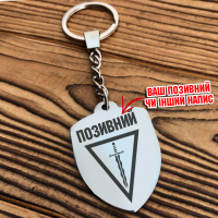 Брелок 210 ОШП