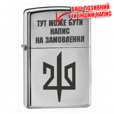 Запальничка 210 ОШП гравіровка позивний чи інший напис на замовлення