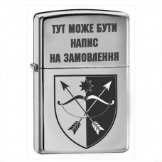 Запальничка 23 ОМБр з написом на замовлення