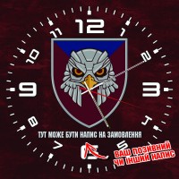 Годинник 237 ОББС 7 Корпус ДШВ позивний на замовлення
