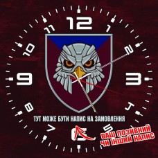 Годинник 237 ОББС 7 Корпус ДШВ позивний на замовлення