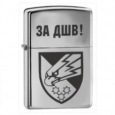 Запальничка 25 ОПДБр За ДШВ!