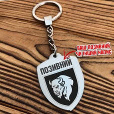 Брелок 29 ОВМБр