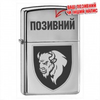 Запальничка 29 ОВМБр з позивним