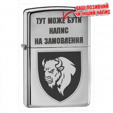 Запальничка 29 ОВМБр з написом на замовлення