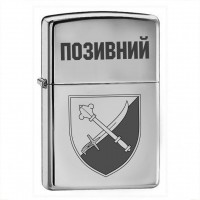 Запальничка 30 КМП з позивним