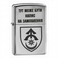 Запальничка 31 ОМБр з написом на замовлення