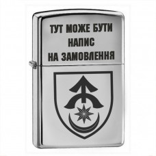 Запальничка 31 ОМБр з написом на замовлення