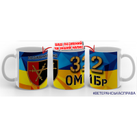 Керамічна чашка 32 ОМБр