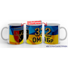 Керамічна чашка 32 ОМБр