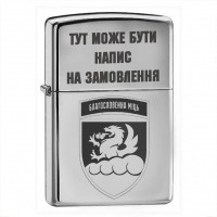 Запальничка 32 ОАБр з гравіюванням на замовлення