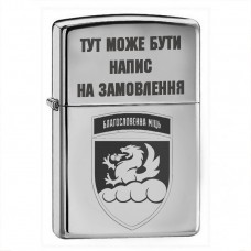 Запальничка 32 ОАБр з гравіюванням на замовлення