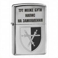 Запальничка 32 ОМБр з написом на замовлення