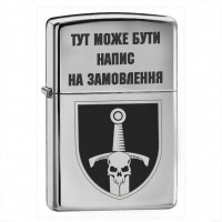 Запальничка 33 ОМБр з гравіюванням на замовлення