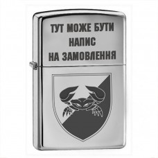 Запальничка 34 ОБрБО з написом на замовлення