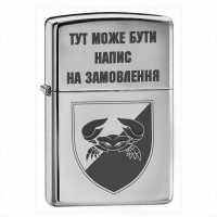 Запальничка 34 ОБрБО з написом на замовлення