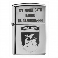 Запальничка 36 ОБрМП з написом на замовлення