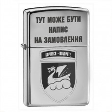 Запальничка 36 ОБрМП з написом на замовлення