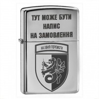 Запальничка 37 ОБрМП з написом на замовлення