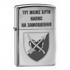 Запальничка 39 ОБрБО з написом на замовлення