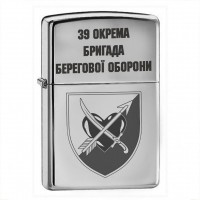 Запальничка 39 ОБрБО
