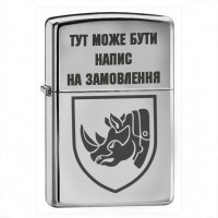 Запальничка 4 ОТБр з написом на замовлення