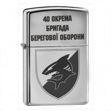 Запальничка 40 ОБрБО