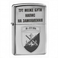 Запальничка 36 ОАБр МП з написом на замовлення