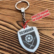 Брелок 41 ОМБр