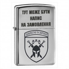 Купить Запальничка 42 ОМБр з написом на замовлення в интернет-магазине Каптерка в Киеве и Украине