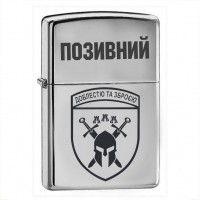 Запальничка 42 ОМБр з позивним