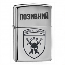 Запальничка 42 ОМБр з позивним
