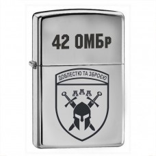 Запальничка 42 ОМБр
