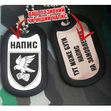 Жетон 421 ОББПС з написом на замовлення