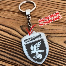 Брелок 421 ОББПС