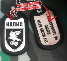 Жетон 421 ОББПС з написом на замовлення