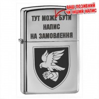 Запальничка 421 ОББПС ДШВ з написом на замовлення