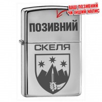 Запальничка 425 ОШП Скеля з позивним