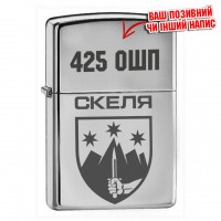 Запальничка 425 ОШП Скеля